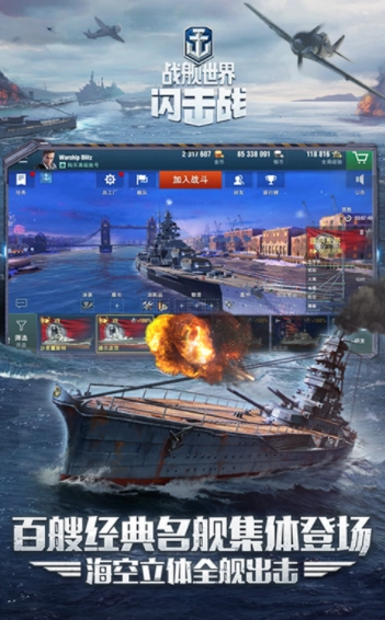 战舰世界闪击战小米版(2)