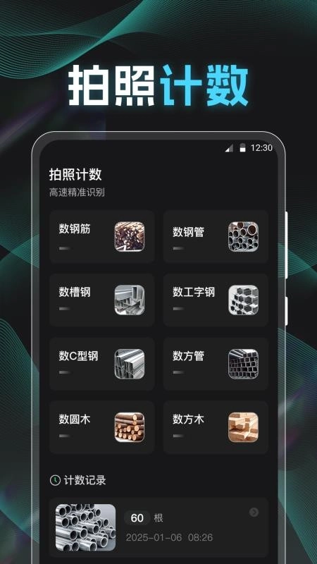 点数相机iCounter手机版图1