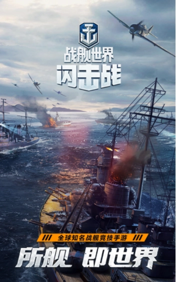 战舰世界闪击战小米版(3)