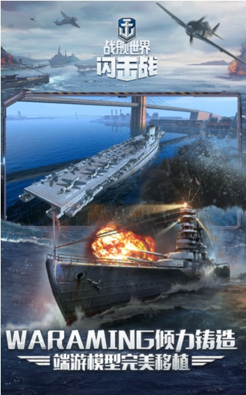 战舰世界闪击战小米版(4)