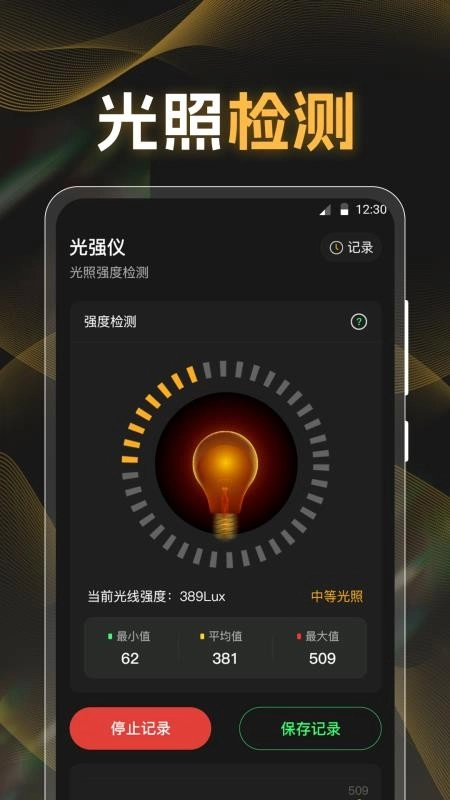 点数相机iCounter手机版图5