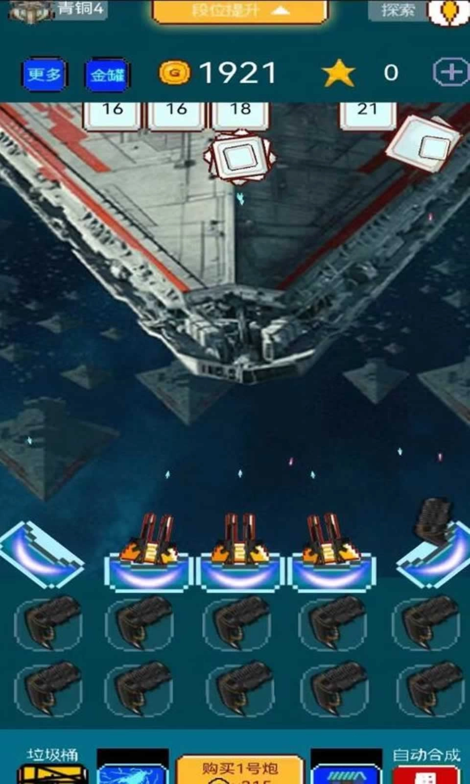 像素星际征途图2