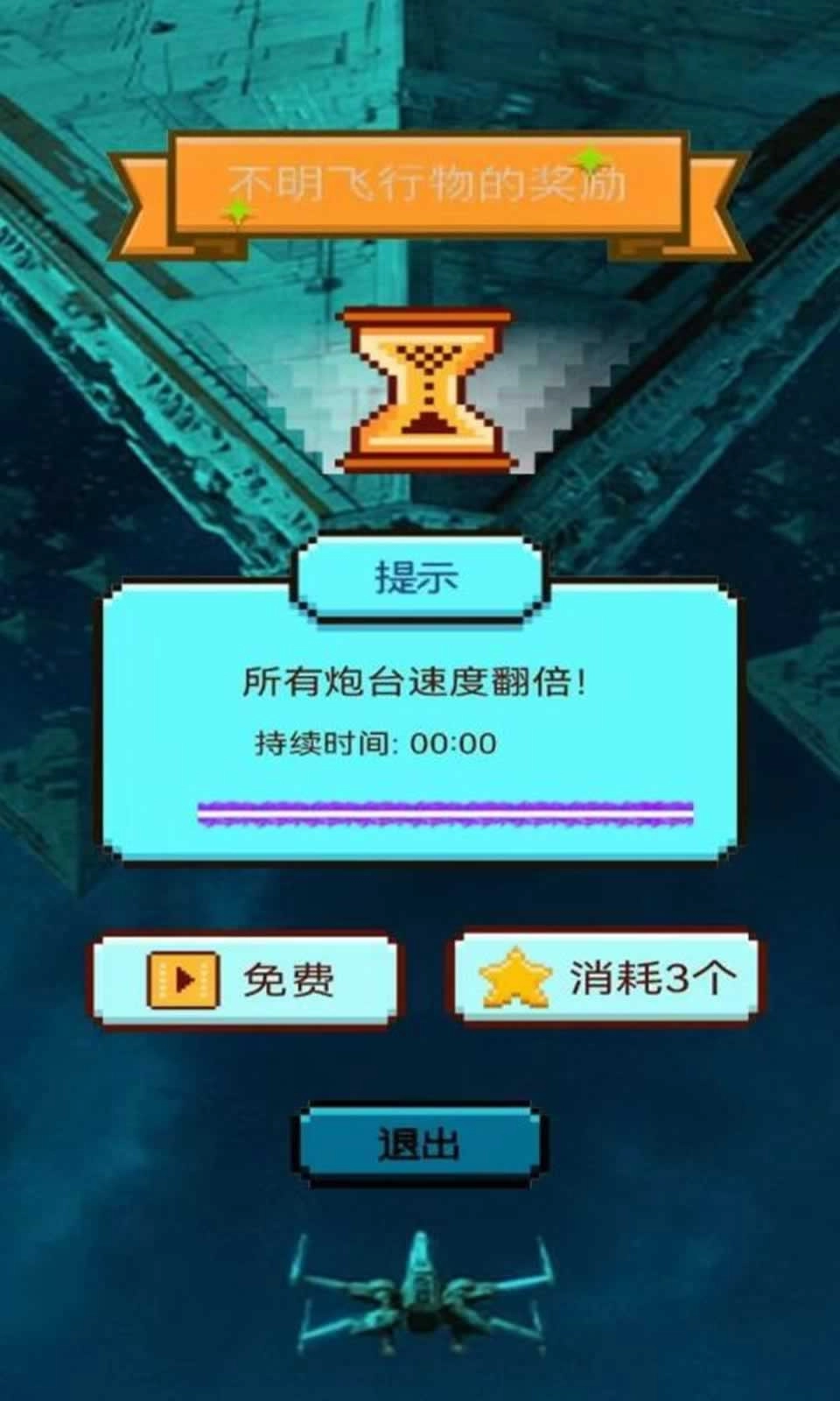 像素星际征途图4