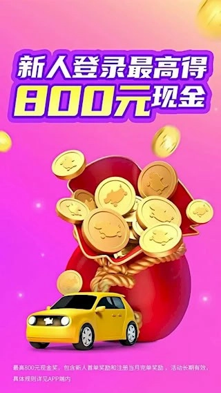 花小猪司机端安卓版