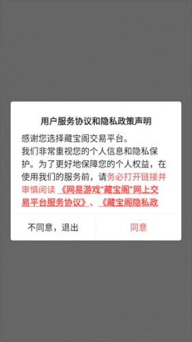 藏寶閣交易平臺(tái)最新下載