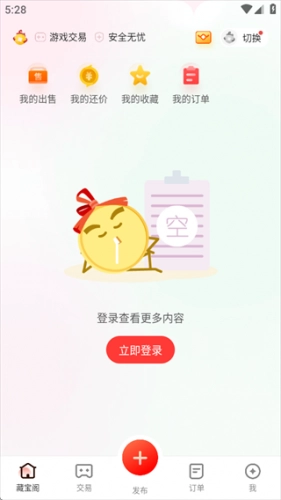 藏寶閣交易平臺(tái)最新下載