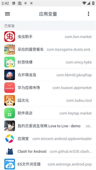 应用变量防闪退版