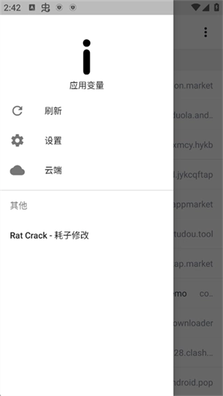 应用变量防闪退版