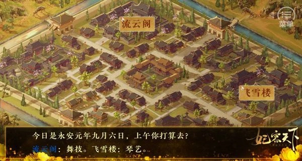 妃容天下橙光图2