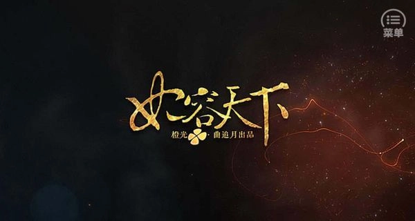 妃容天下橙光图3