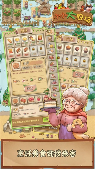 小小大农场免广告图3