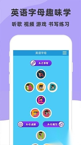 儿童英语字母手机版图2