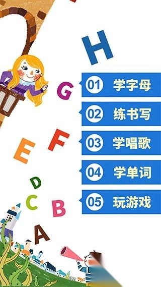 儿童英语字母手机版图1