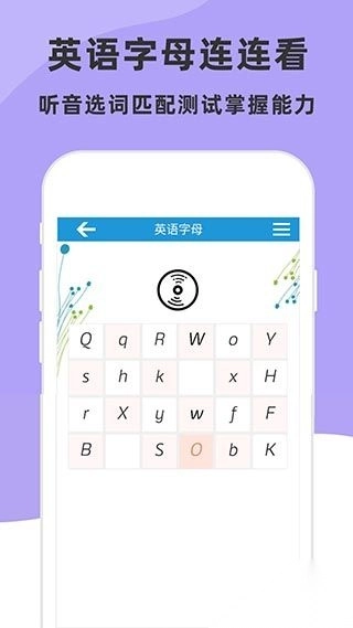 儿童英语字母手机版图4
