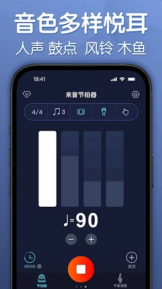 来音节拍器安卓版图3