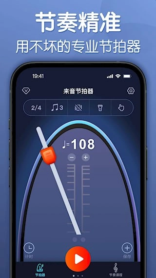 来音节拍器安卓版图1