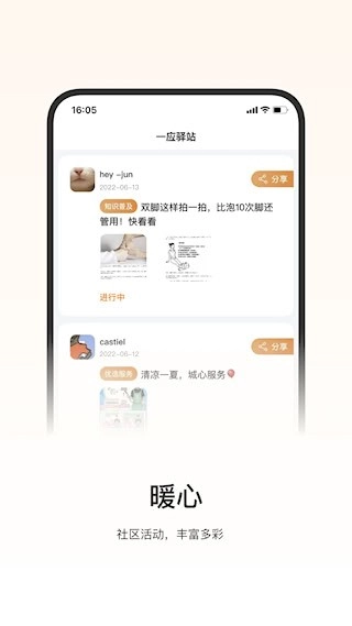 一应驿站安卓版图3