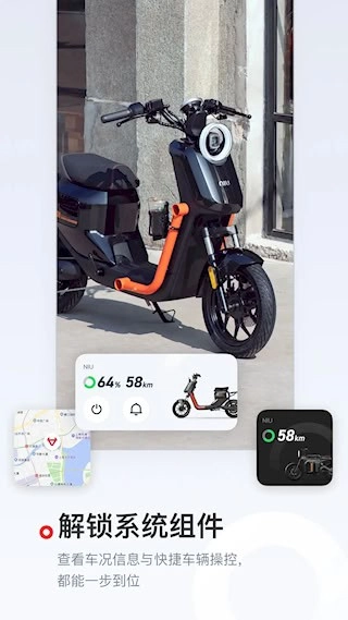 小牛电动安卓版图4