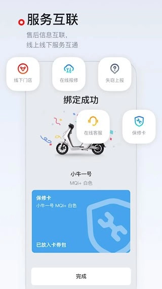 小牛电动安卓版图5