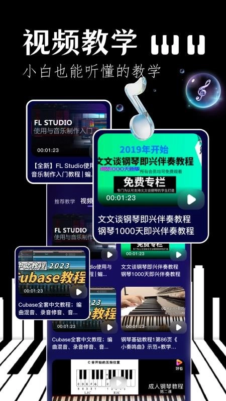 我的钢琴助手免费版图3