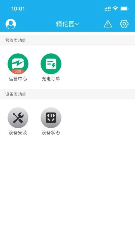 普利运维手机版