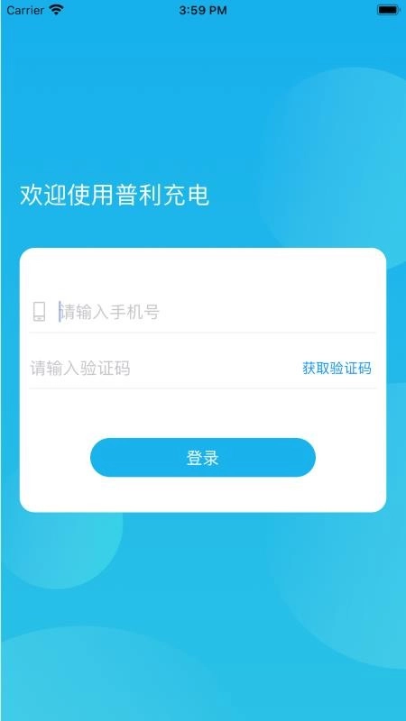 普利运维手机版