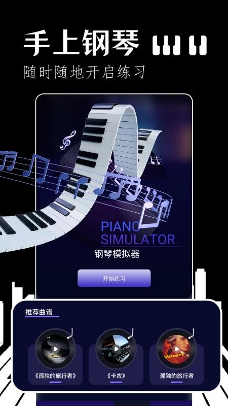 我的钢琴助手免费版图2