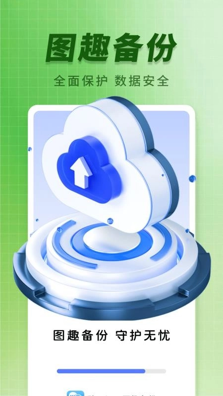 聊天记录图趣备份免费版图4