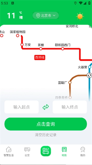 公交地铁一卡通出行助手