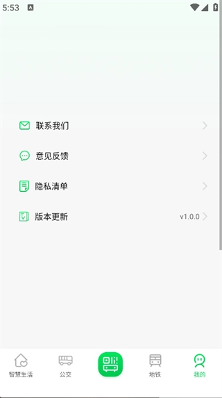 公交地铁一卡通出行助手