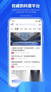 科普中国最新版图4