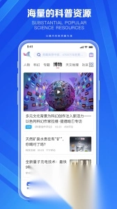 科普中国最新版图1