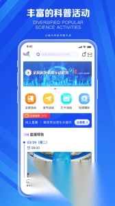 科普中国最新版图2