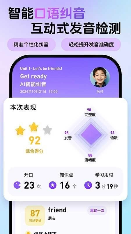 英语嘟嘟安卓版图1