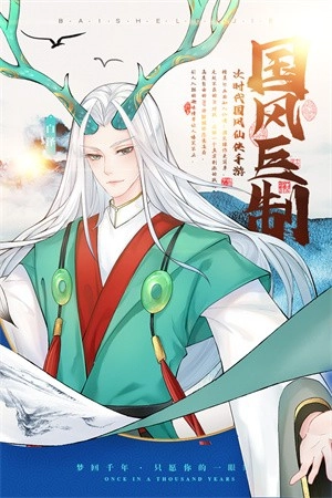 白蛇雷劫正版图4