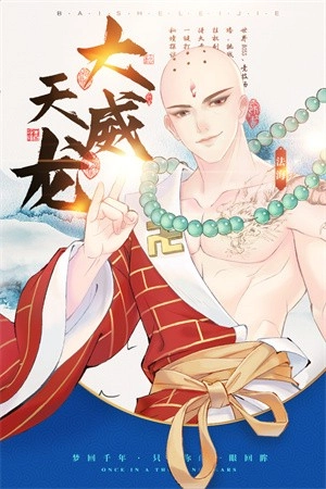 白蛇雷劫正版图3