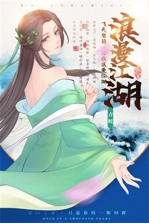 白蛇雷劫正版图2