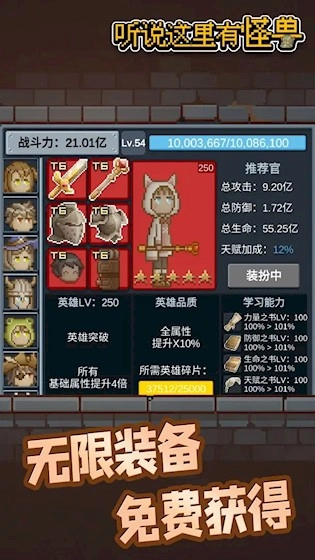 听说这里有怪兽免费原版图3