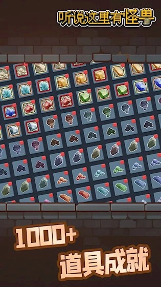 听说这里有怪兽免费原版图5