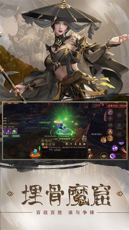 斩魔问道正版图2