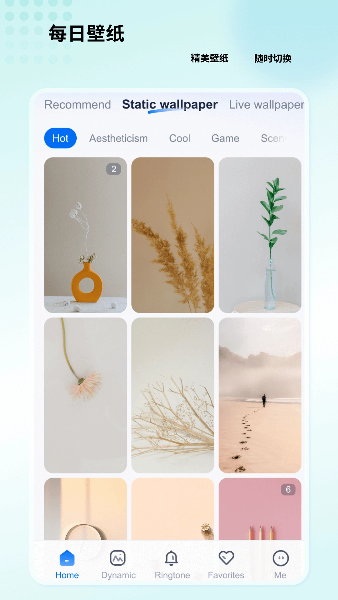 高清壁纸小组件免费版图4