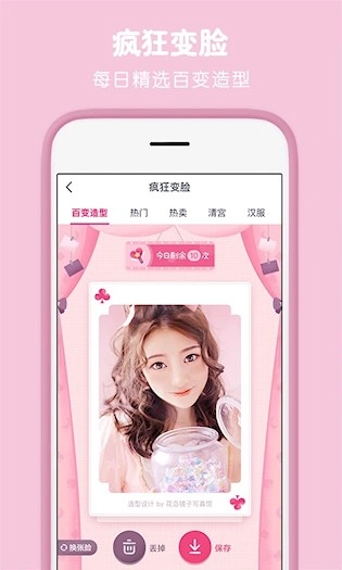 天天P图安卓版图3