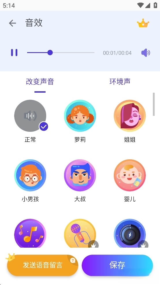 VoiceChanger变声器图6