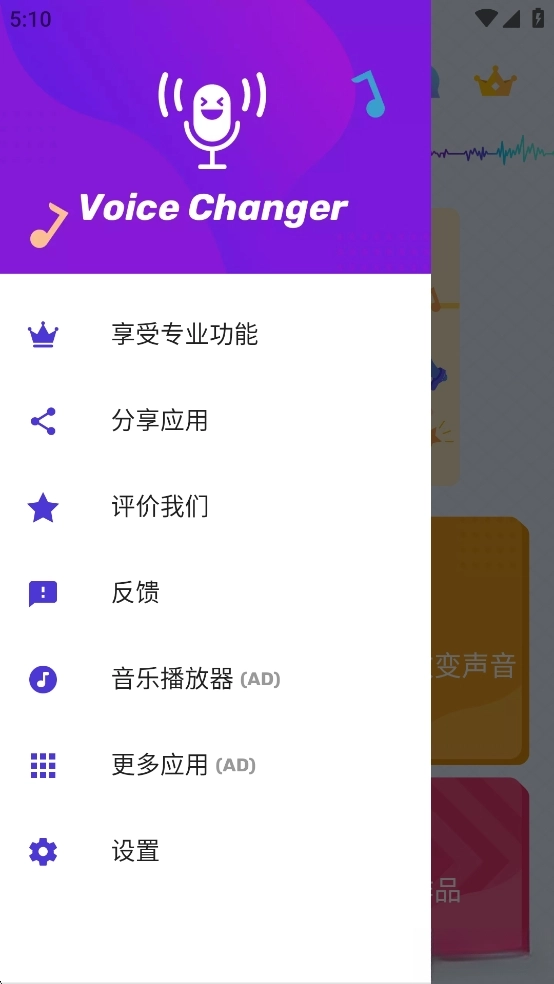 VoiceChanger变声器图4
