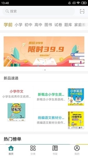 北教辅学最新版图4