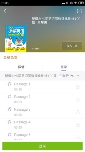 北教辅学最新版图3
