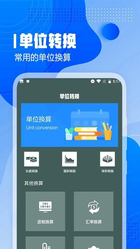 超级测量手机版图2