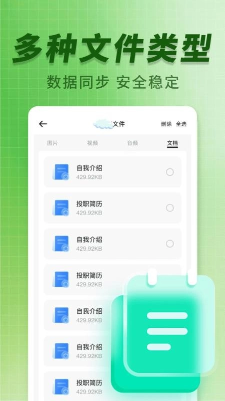 聊天记录图趣备份免费版图1