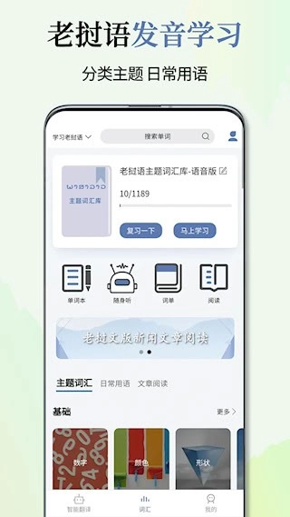 老挝语翻译通安卓版