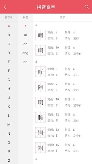 掌上汉语字典安卓版图3